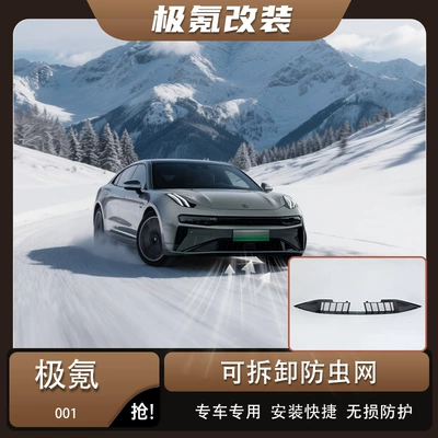 Suitable for 21-25 Zeekr 001, anti-insect Automobile anti-insect net