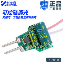MR16调光无频闪兼容电子变压器led驱动电源4-7×1Wled灯带电源