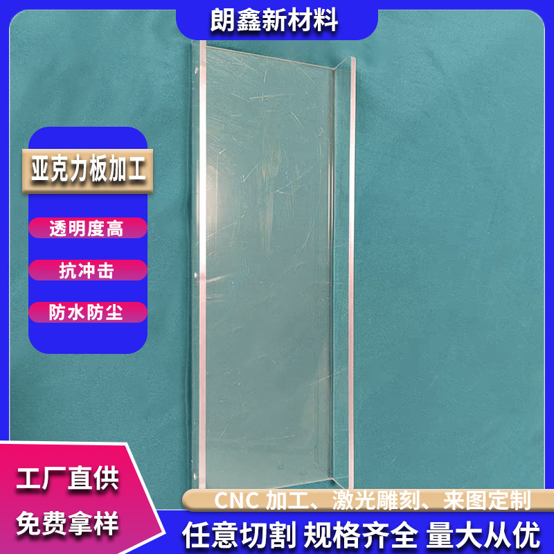 朗鑫新材料亚克力板加工定制透明彩色有机玻璃板切割打印热弯打孔