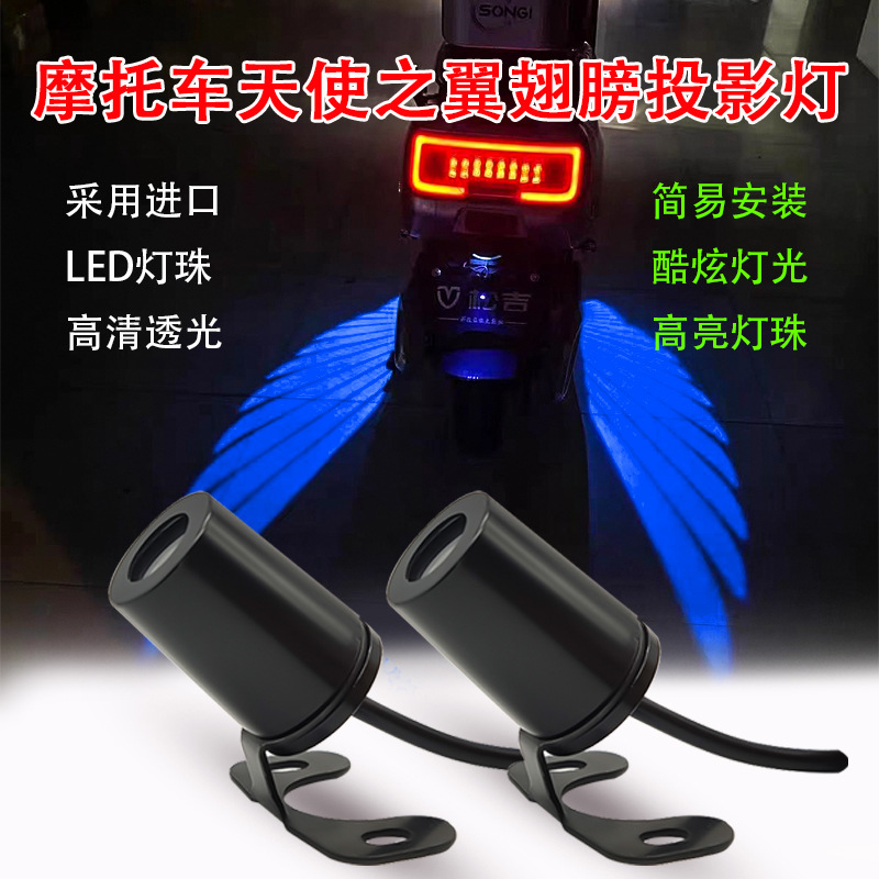 源头工厂 新款摩托车照地灯天使之翼投影灯 改装通用氛围灯车载用