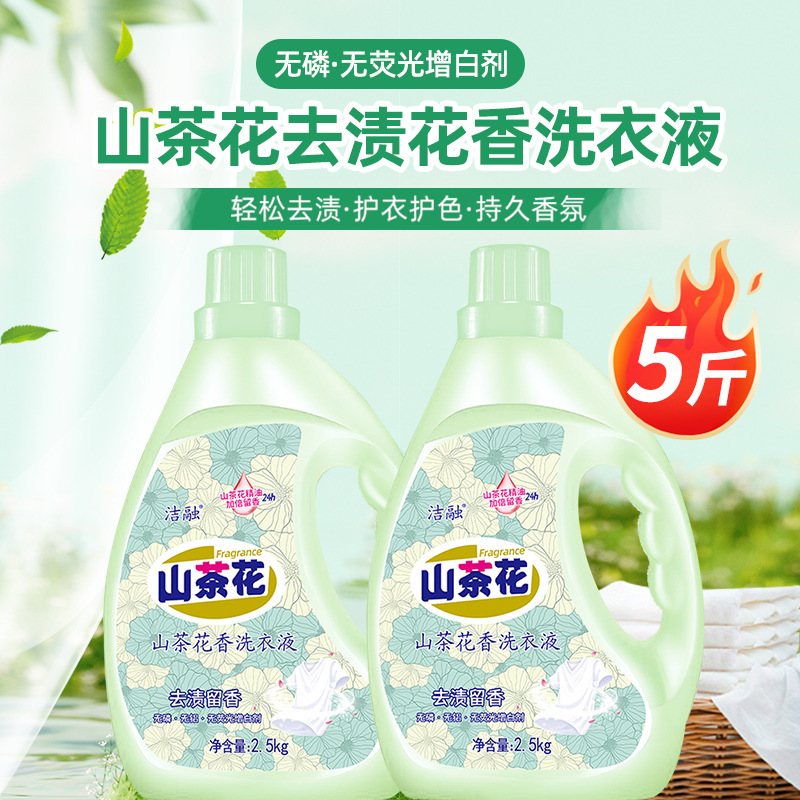 泡沫丰富山茶花香洗衣液5斤去污去渍持久留香家用留香强力去污|undefined