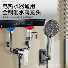 電気温水器U型混合弁、全銅製アクセサリー、フルスイッチ付き冷温水栓、シャワー用汎用混合弁