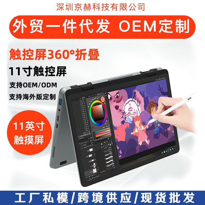 2025 new 11-inch YOGO touch screen 360 ° flip this laptop cross-border wholesale laptop