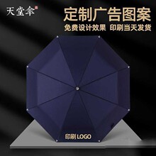 天堂伞天堂自动折叠雨伞3331e晴雨两用全自动收缩广告伞印刷log