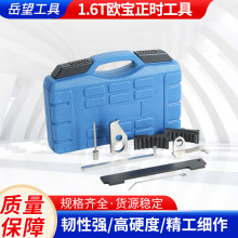 厂家批发雪佛兰科鲁兹别克英朗新君威1.6T欧宝正时工具汽修工具