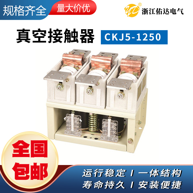 CKJ5-1250A/1140V交流低压真空接触器  真空开关