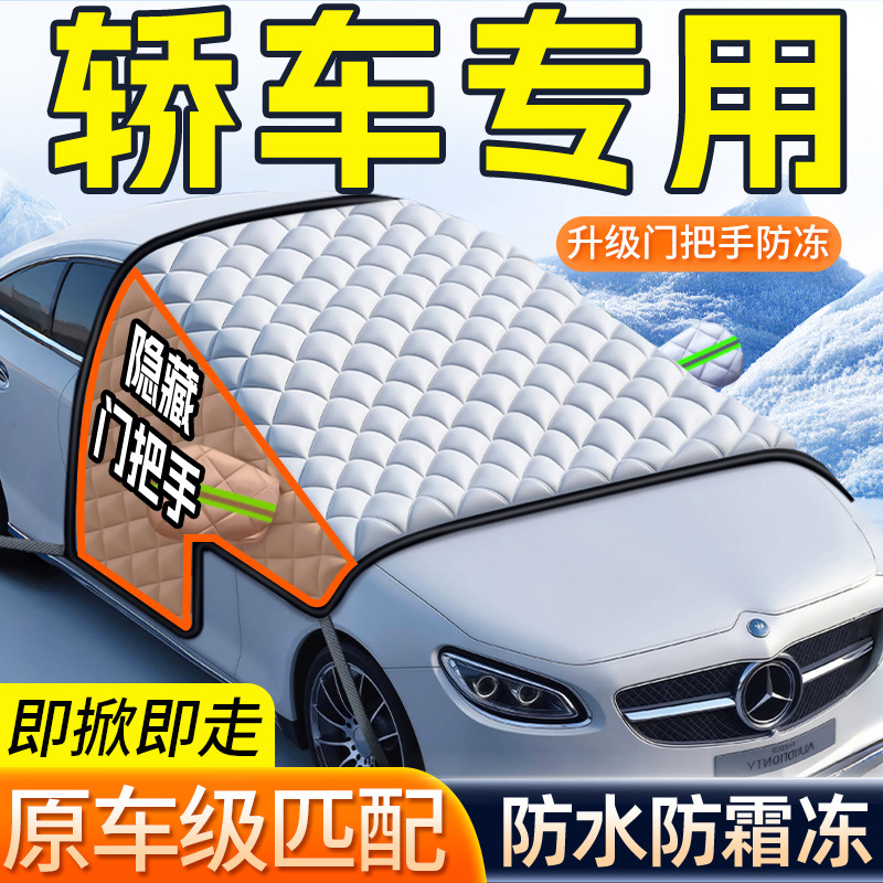 Haval – Snow and Frost Protection Car snow shield - t9
