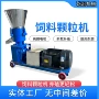 两用干湿家用定制颗粒机