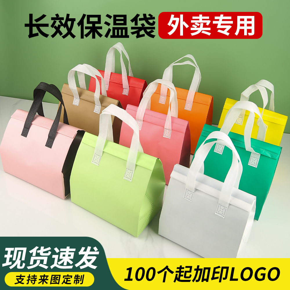 一次性外卖保温袋餐饮商用甜品奶茶铝箔封口无纺布打包袋