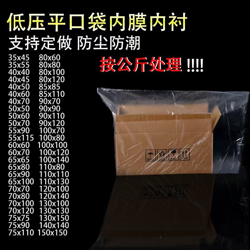 低压平口塑料袋子pe大号加厚透明防潮被子收纳薄膜塑料内膜袋