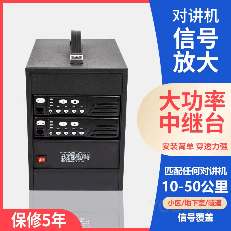 GR950E中继台中转台大功率发射台对讲机放大器基地台中继台