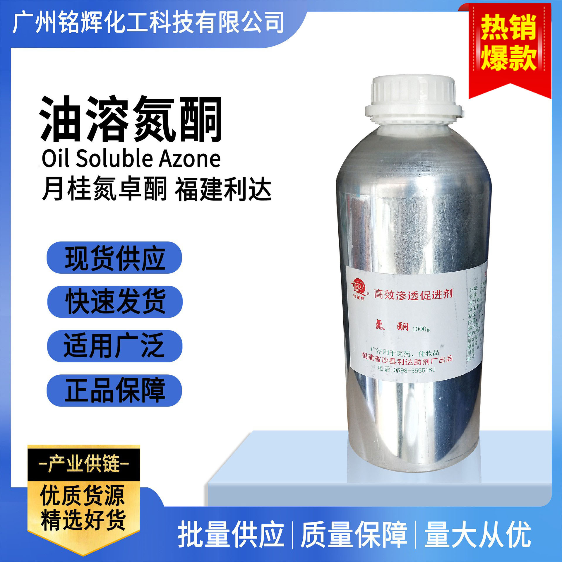 批发 优势供应 氮酮 油溶性氮酮 月桂氮卓酮 月桂氮酮油溶 1KG/瓶