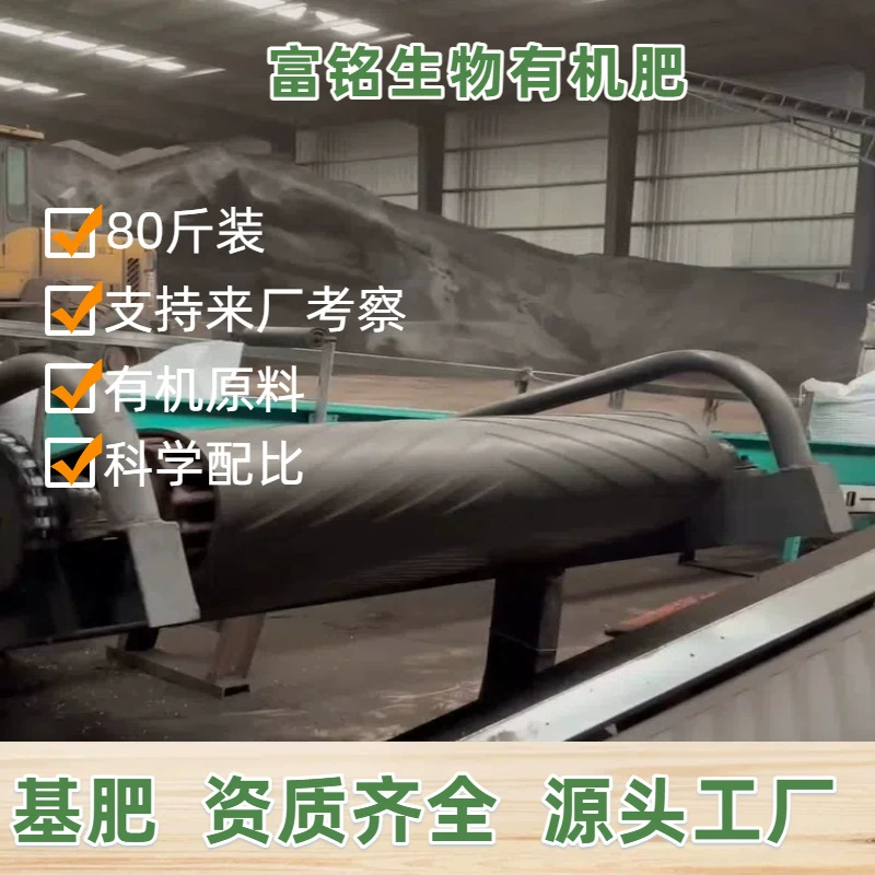 Производитель органических удобрений, 500 миллионов бактерий, био-органическое удобрение, высокий стандарт, улучшение почвы для сельскохозяйственных угодий, базовое удобрение