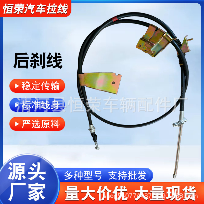 Great Wall Handbrake Cable, Rear Brake Cable, Parking Brake Cable, Clutch Cable, Throttle Cable, Hood Cable, Pedal Cable, Brake Great Wall Handbrake Cable, Rear Brake Cable, Parking Brake Cable, Clutch Cable, Throttle Cable, Hood Cable, Pedal Cable, Brake