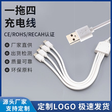 一拖四快充电线USB多头环保中卡数据线Type-C四合一USB手机充电线