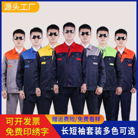 工作服耐磨耐脏劳保服工装外套男套装工厂车间汽修服刺绣上衣男装