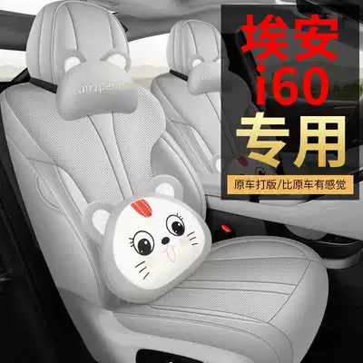 i60 Seat Cover — Aion Modelə uyğun (Original) oturacaq örtükləri