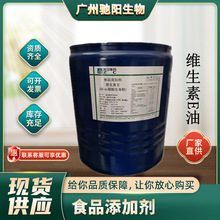 维生素E油 食品级 dl-a-醋酸生育酚 VE油 98含量 维生素e油