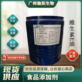 维生素E油 食品级 dl-a-醋酸生育酚 VE油 98含量 维生素e油