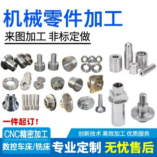 中山cnc加工中心数控车床精密机械非标定制铝合金不锈钢铜材塑料