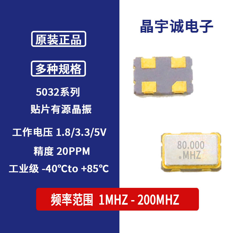贴片有源晶振 5032 80M 80MHz 80.000M 5V 4脚 OSC 晶体 振荡器