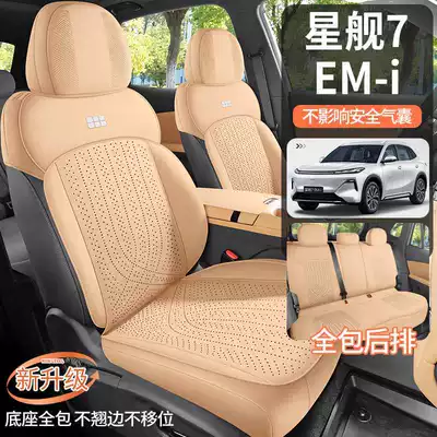 Applicable to Geely Galaxy Star Modelə uyğun (Original) oturacaq örtükləri