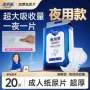 老来福夜用成人老年人尿布湿