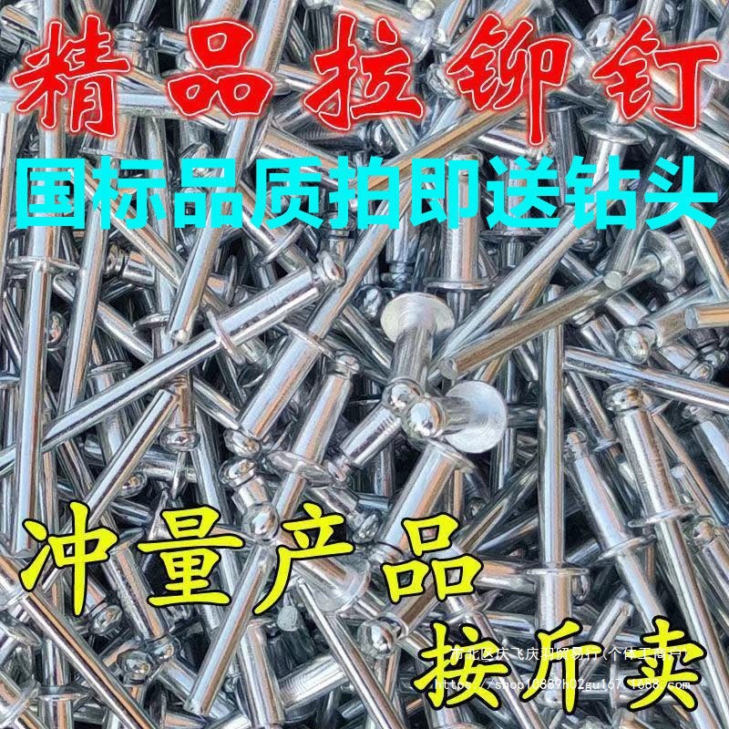 国标抽芯铆钉铝铆钉拉铆钉半圆头沉头平头铆钉门窗钉铝钉大帽国标