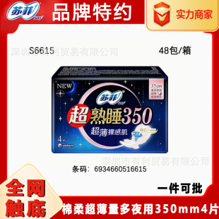 Dealers wholesale Sophie sanitary napkins cotton soft ultra-thin casual night menstruation towel 350 whole box batch of 4 6615
