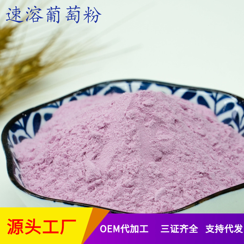 Instant Grape Powder, Grape Extract, Plant and Fruit Powder, Spray-Dried Grape Powder 0.5kg Wholesale Available from Stock Instant Grape Powder, Grape Extract, Plant and Fruit Powder, Spray-Dried Grape Powder 0.5kg Wholesale Available from Stock
