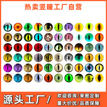 diy饰品配件3d蛇眼热卖玩具玩偶眼睛水晶玻璃眼珠贴片动物眼睛