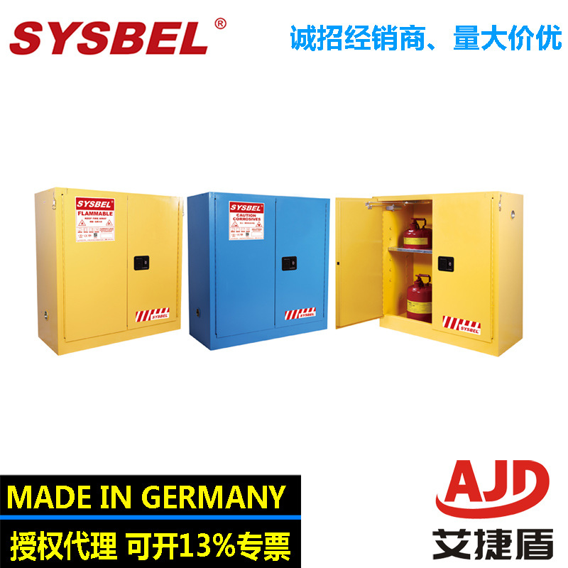 sysbel 易燃液体防火安全柜30加仑安全储存柜WA810300安全防爆柜