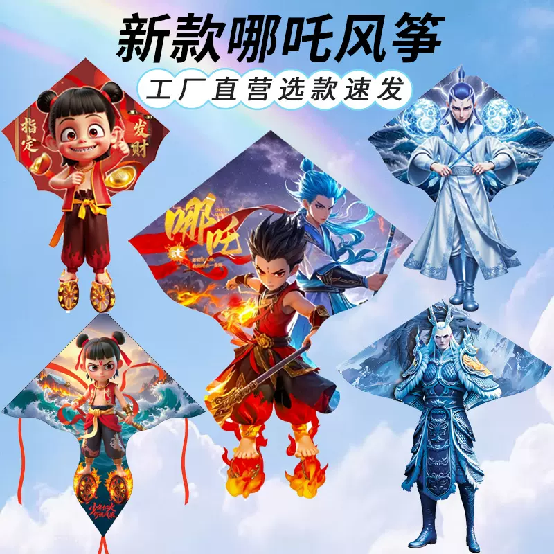 潍坊新款风筝2025年哪吒2同款卡通儿童微风易飞创意风筝摆摊用