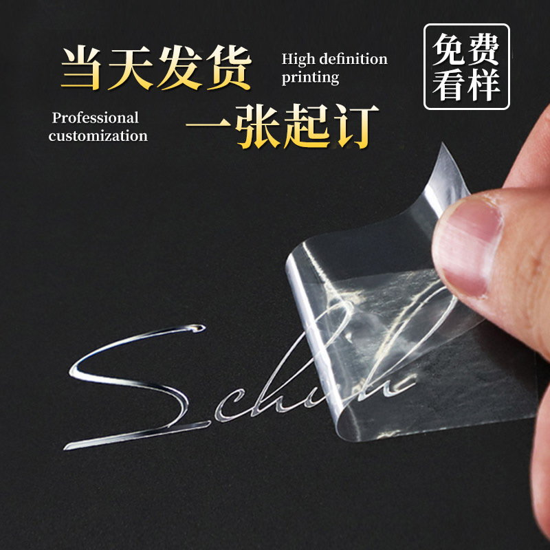 金属logo贴纸热UV转印透明烫银色防水晶标签名牌小文 字不干胶