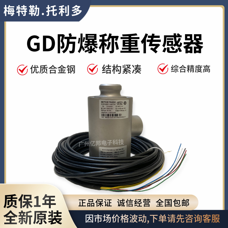 防爆GD摇柱式传感器GD-15x,GD-20x,GD-30x汽车衡轨道衡料罐秤称重