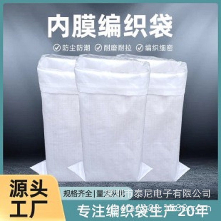 白色pp塑料编织袋带内膜搬家麻袋快递打包袋Color printing bags