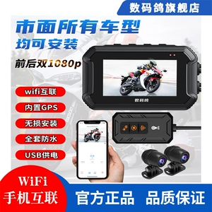 Digital Pigeon Motosiklet Sürüş Qeydedicisi 1080P HD İkiqat Lens Suya davamlı Lokomotiv Qeydedicisi Parkinq Monitorinqi