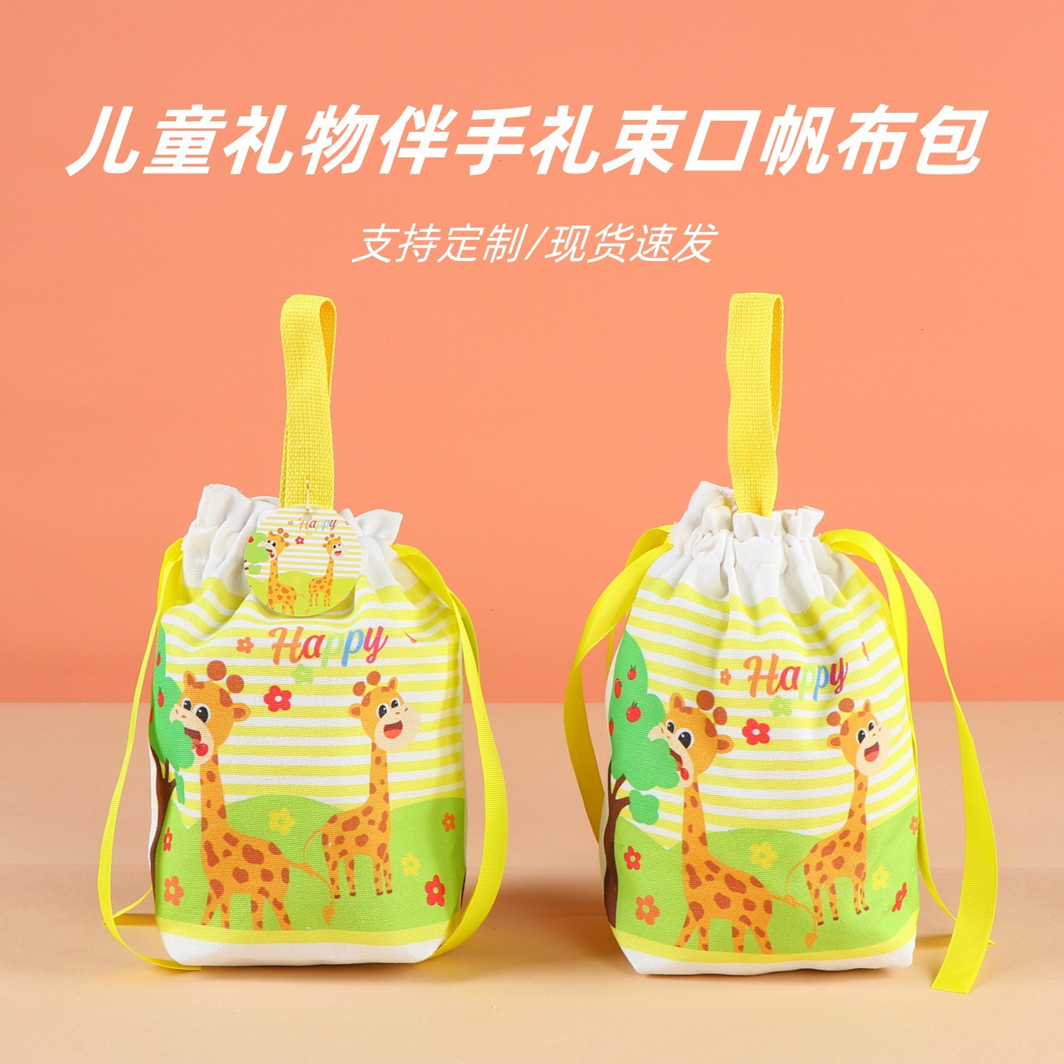 기린 [노란색]; [조임끈 중간 사이즈] 22*19*8