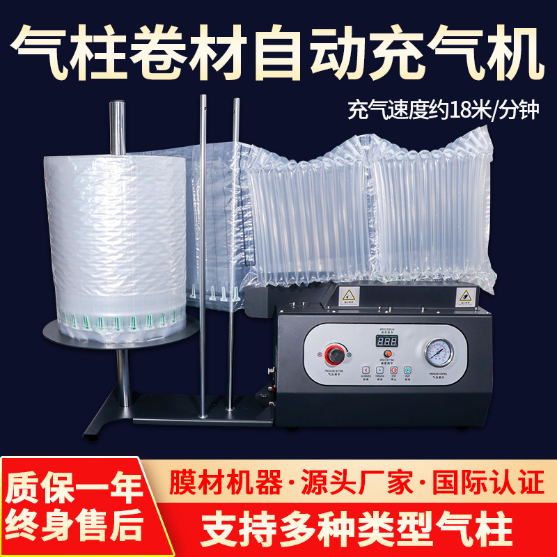 气柱袋气泡柱充气机Q袋L袋U袋卷材气泡卷填充袋全自动充气机器