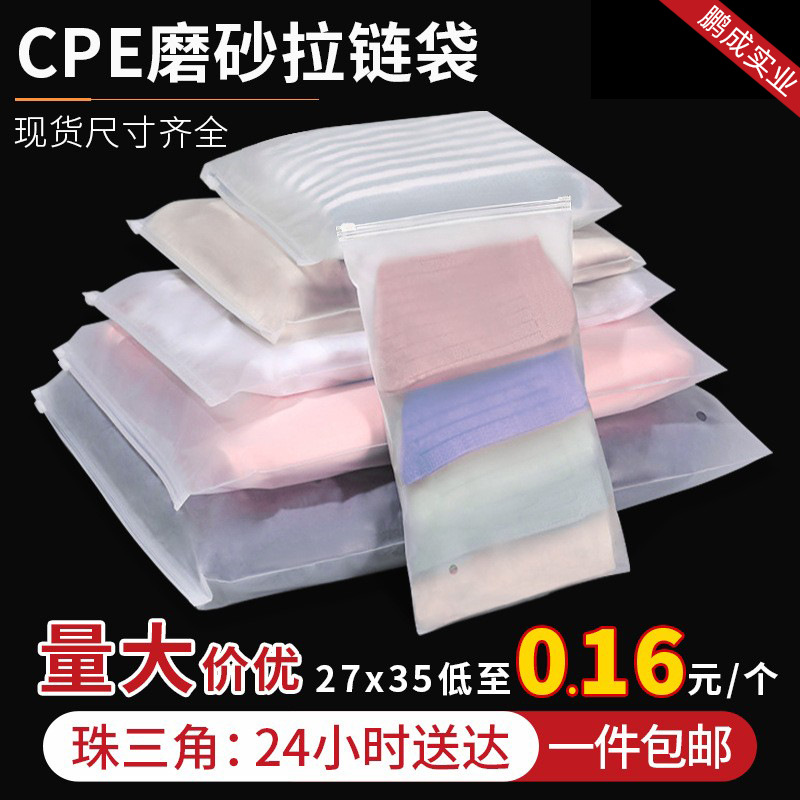 Bolsa con cremallera esmerilada al por mayor al por mayor, ropa interior, calcetines, bolsa de embalaje de ropa transparente gruesa sin polvo de alta transparencia