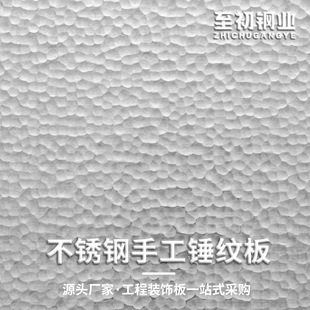 金属肌理锤纹板不锈钢铜板铝板锤打肌理纹凹凸纹板纯手工质感定制-阿里巴巴