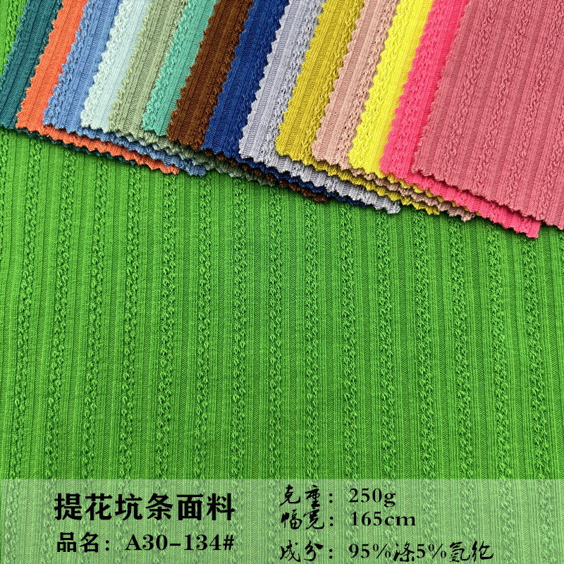 涤纶提花坑条针织面料 弹力垂感阔腿裤冰凉透气凉感时尚女装面料