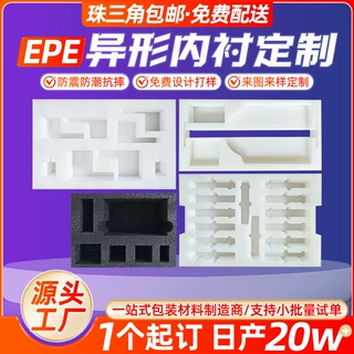 定制异形EPE内衬黑白色玻璃制品快递防撞内衬运输减震包装珍珠棉