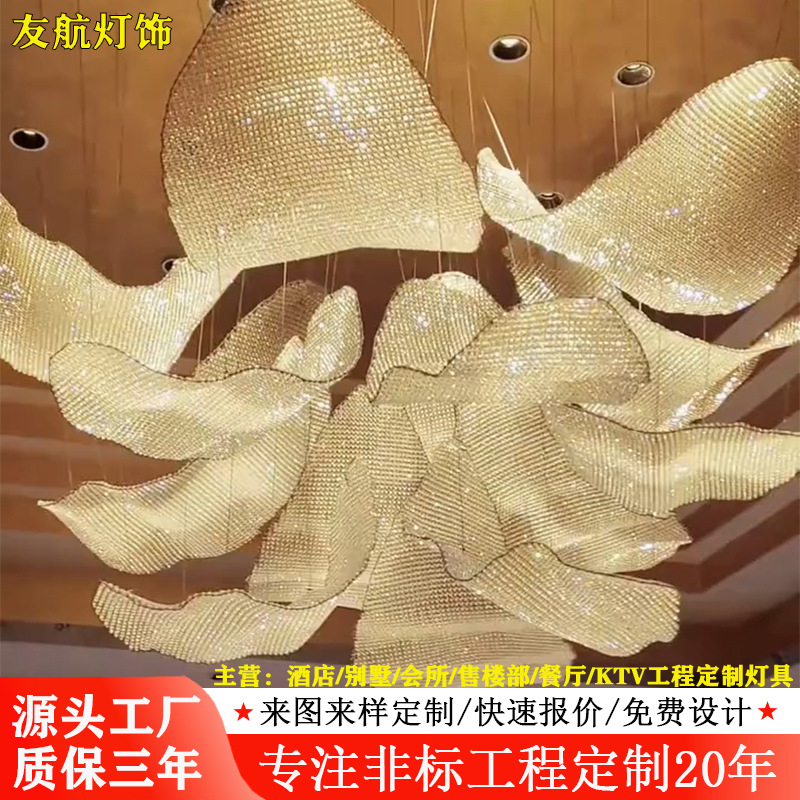 定制酒店大堂售楼部吊灯宴会厅美容院商场水晶网大型非标工程灯具