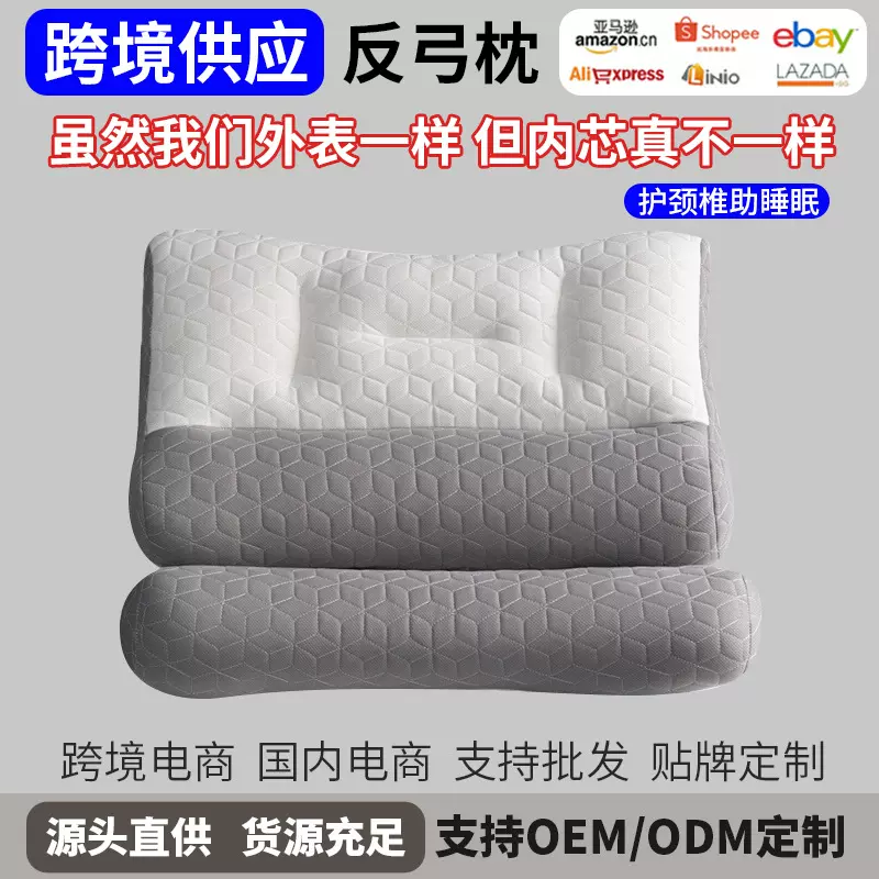 跨境反牵引护颈椎专用枕头枕芯一对装成人家用助睡眠枕头芯