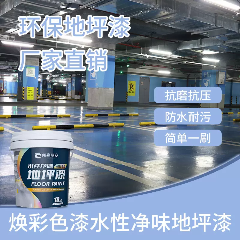 水性环氧地坪漆水泥地面漆家用车间室内树脂地板地平耐磨清漆油漆