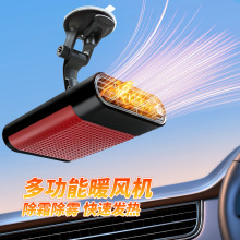 众横车载暖风机12V/24v车用取暖器化雪除雾汽车用加热器除霜化雪
