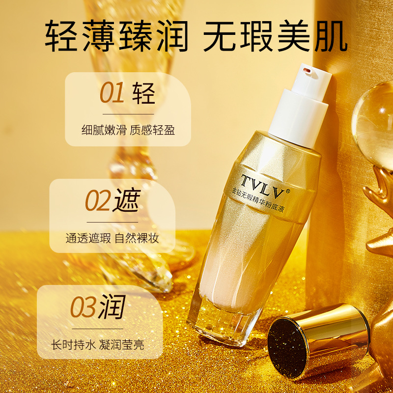 TVLV金鑽無瑕精華粉底液 輕薄空氣不易脫妝水光奶油肌妝效BB霜