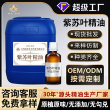 ���K�~���� Perilla Leaf Essential Oil ��Ȼֲ����ȡ��η�����