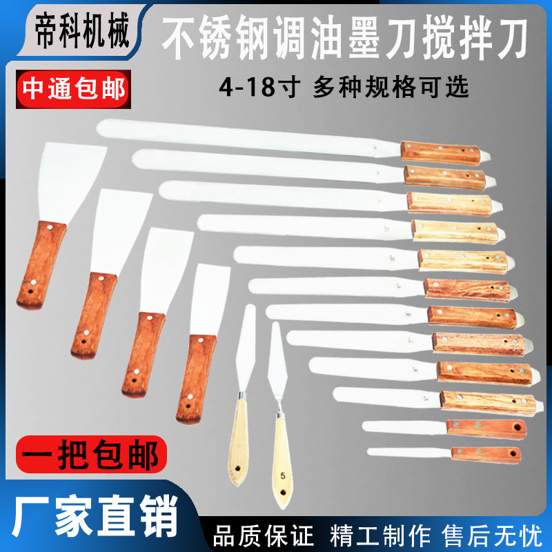 不锈钢调墨刀4-18寸调油刀铲刀丝印油墨颜料搅拌刀调漆刀锡膏刮刀